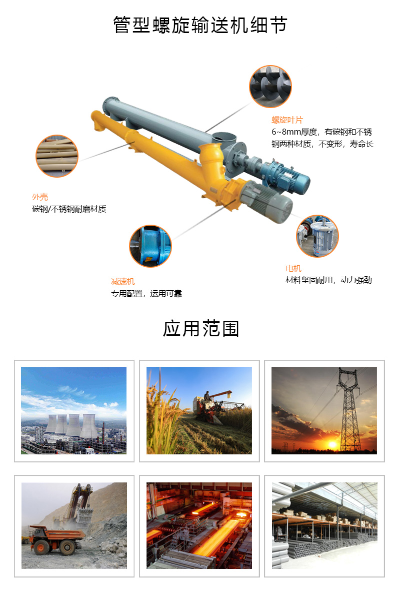 管型螺（luó）旋输送机