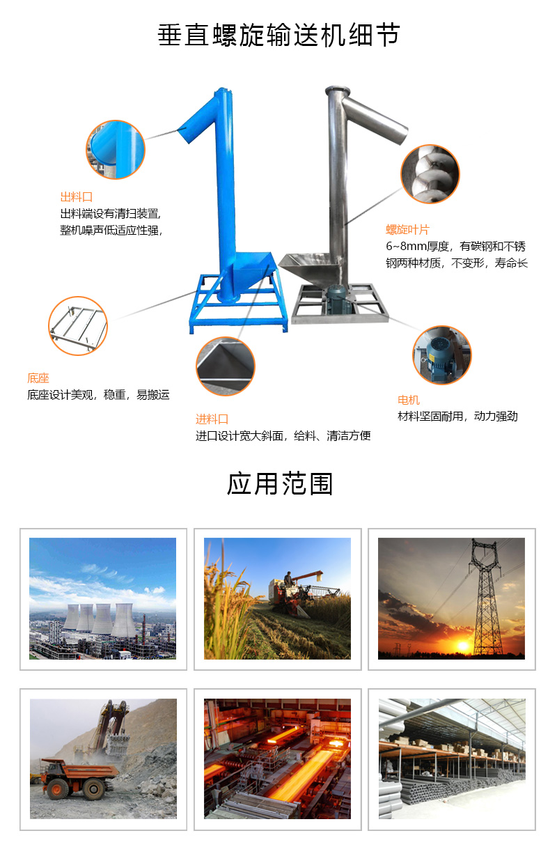 垂直（zhí）螺旋输送机